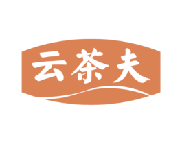 云茶夫