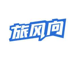 旅风向