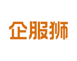 企服狮