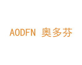 AODFN 奥多芬