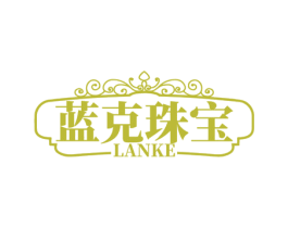 蓝克珠宝 LANKE