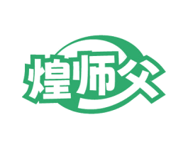 煌师父