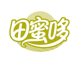田蜜哆