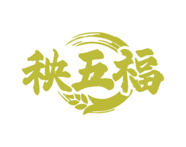 秧五福